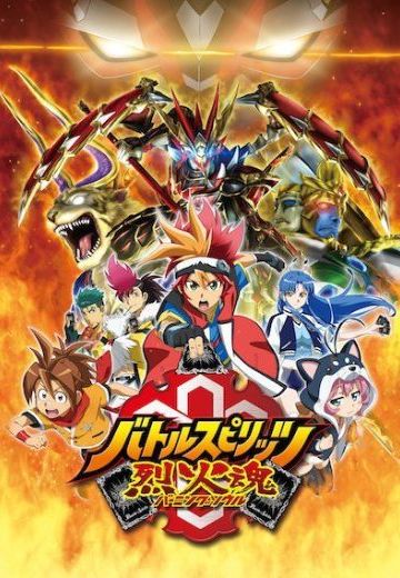 战斗之魂 烈火灵魂