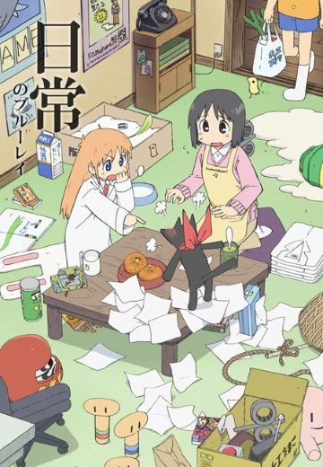 日常 （ETV版）