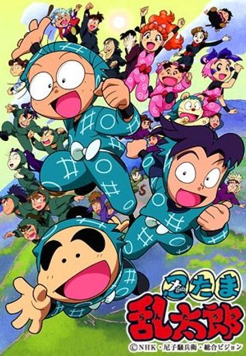 忍者乱太郎