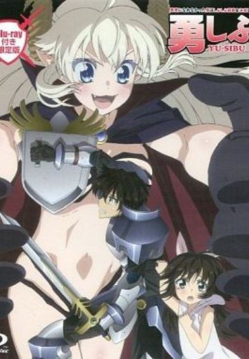 当不成勇者的我，只好认真找工作了。 OAD