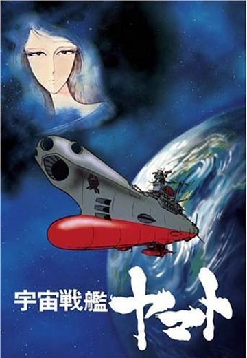 宇宙战舰大和号