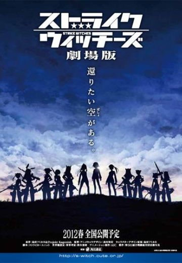 强袭魔女 剧场版