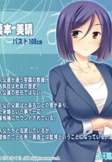栗本美晴