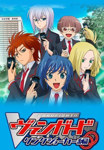 卡片战斗先导者 链环傀儡篇