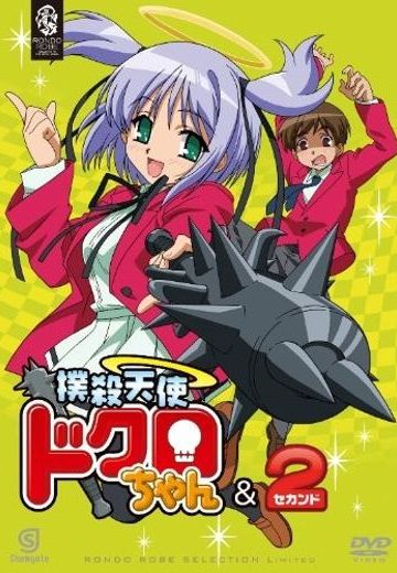 扑杀天使朵库萝2