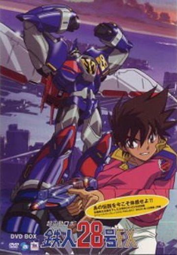 超电动机器人 铁人28号FX