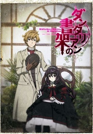 丹特丽安的书架