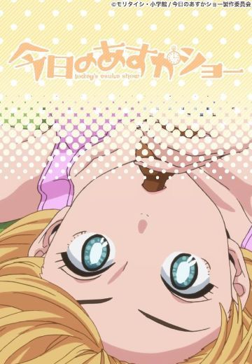 天然萌少女明日香