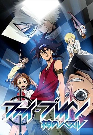 Phi-Brain～神之谜题