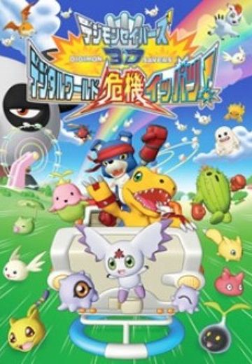 数码兽拯救者3D 数码世界危机一发！