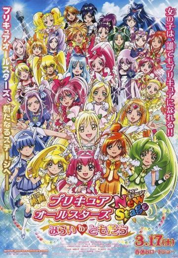 光之美少女全明星 New Stage 未来的朋友