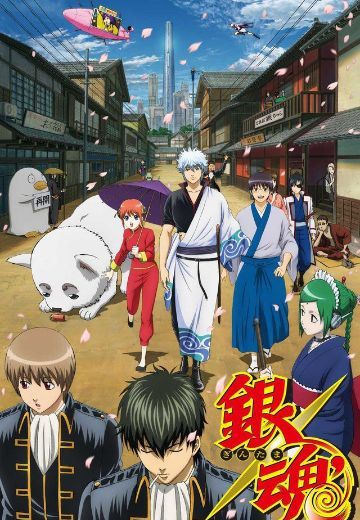 银魂'
