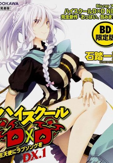 High School DxD DX OAD