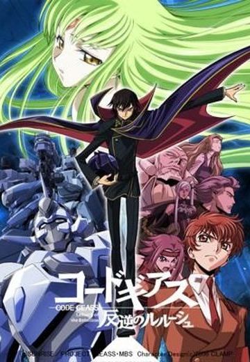 CODE GEASS 反叛的鲁路修
