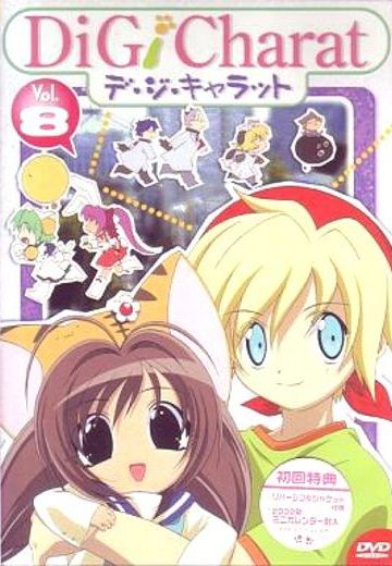 Di Gi Charat 暑假特别篇