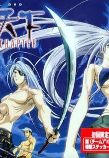 天上天下 THE PAST CHAPTER