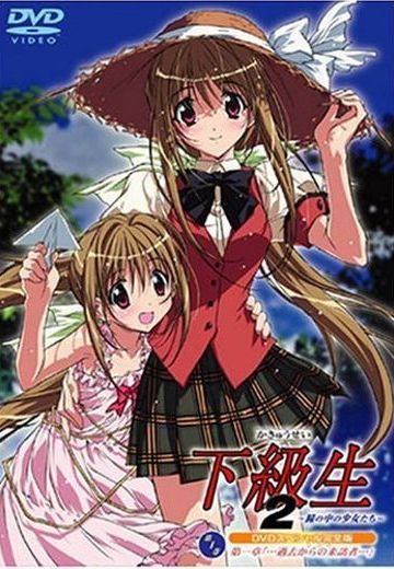 下级生2 ～瞳孔中的少女们～