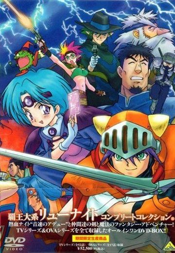 霸王大系龙骑士