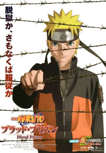 火影忍者疾风传 剧场版 血狱