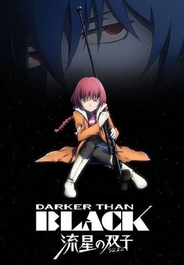 DARKER THAN BLACK -流星的双子-