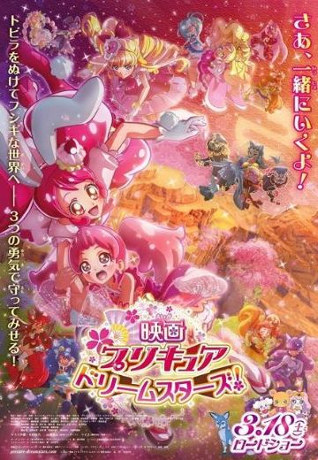 光之美少女 DreamStars