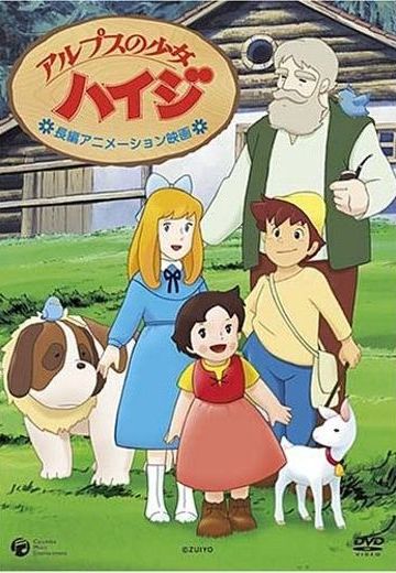 阿尔卑斯山的少女