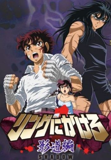 拳王创世纪1 影道篇