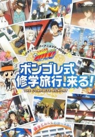 家庭教师HITMAN REBORN！彭格列式修学旅行、来了！