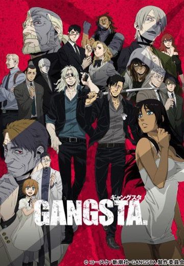 GANGSTA 匪徒
