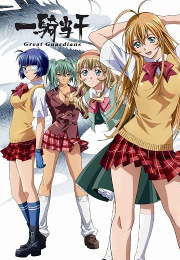 一骑当千 Great Guardians