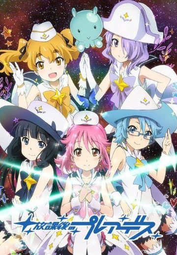 放学后的昴星团