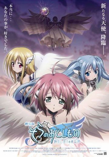 天降之物 计时的悲伤女神