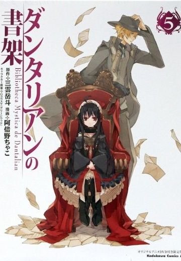 丹特丽安的书架