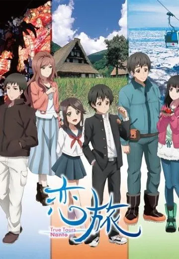 恋旅～True Tours Nanto～