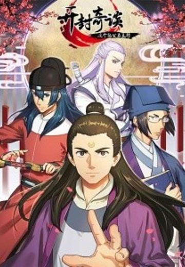 开封奇谈-这个包公不太行