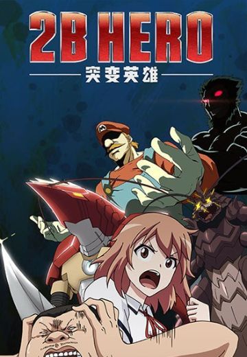 2B HERO