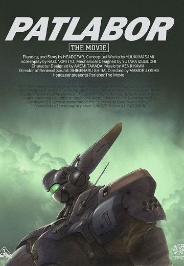 机动警察大电影