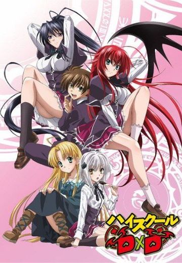 恶魔高中D×D