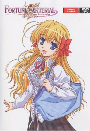 FORTUNE ARTERIAL -赤之约束- OAD