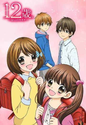 12岁。小小的胸口心跳加速