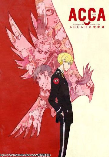 ACCA13区监察课