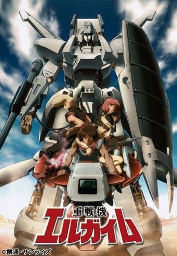 重战机艾尔盖姆