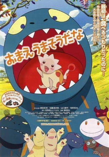 你看起来很好吃