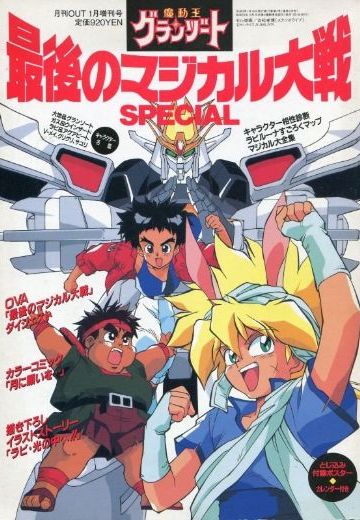 光能使者 最后的魔法大战