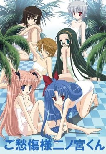 节哀唷♥二之宫同学