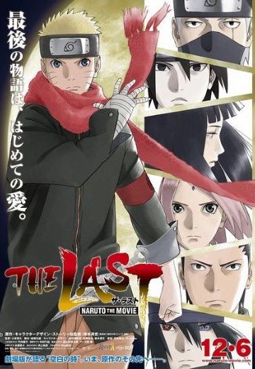 火影忍者 剧场版 终章