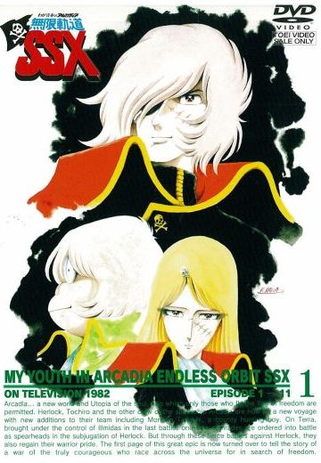 我青春的世外桃源 无限轨道SSX