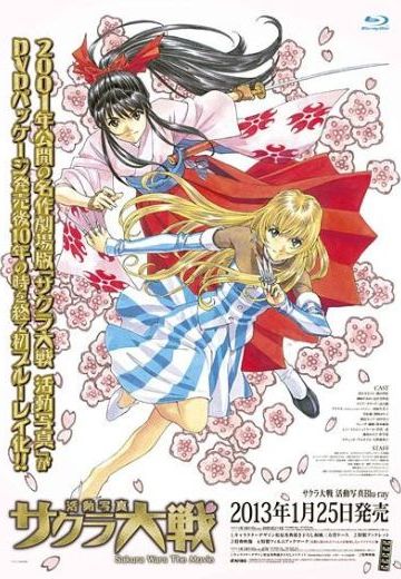 樱花大战 活动写真