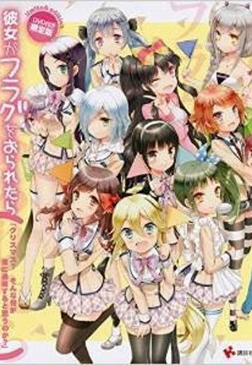 如果她的旗帜被折断了 OAD