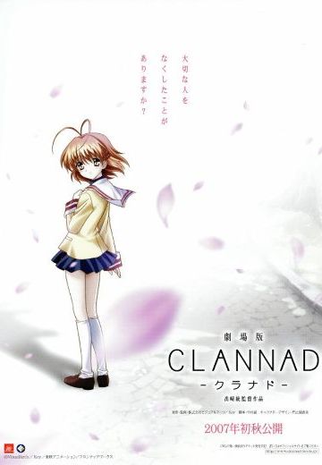 CLANNAD 剧场版